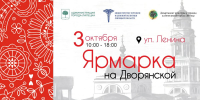 Ярмарка на Дворянской пройдет на улице Ленина 3 октября - Город Липецк