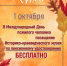 афиша день пенсионера - Краеведческий музей г. Кропоткин