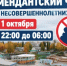 С 1 октября в Башкирии вступают в силу новые правила комендантского часа, касающиеся несовершеннолетних. - Город Агидель