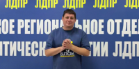 Координатор Алтайского реготделения ЛДПР Сергей Булаев: "Спасибо за поддержку!" - ЛДПР