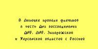 День воссоединения ДНР, ЛНР, Запорожской и Херсонской областей с Россией в Липецке отметили флешмобом - Народное слово