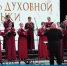 В Луганске впервые проходит фестиваль духовной музыки - ГТРК ЛНР