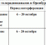 Солнечная интерференция в Оренбургской области - Сорочинский городской округ