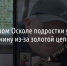 В Старом Осколе подростки забили мужчину насмерть из-за золотой цепочки - Fonar.Tv