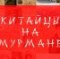 Областной архив открывает выставку о китайцах в Мурманске - SeverPost.ru