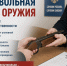 Сдай оружие – получи деньги - Газета Дмитриевский вестник