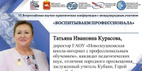 Курасова Татьяна Ивановна - руководитель Новоулешковской школы-интерната с профессиональным обучением - Министерство труда и соцразвития