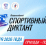 Мининский университет примет Всероссийский спортивный диктант - НГПУ
