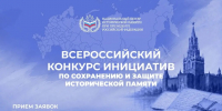 Всероссийский конкурс инициатив по сохранению и защите исторической памяти - Газета Родниковский Рабочий