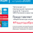 Межрегиональная библиотечная акция «#Радугадобра2026» - Центральная библиотечная система Ростова-на-Дону