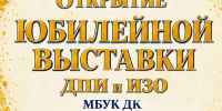 Анонс!  2 октября в стенах дома-музея художника М.Б. Грекова состоится торжественное открытие выставки, приуроченной к 70-летнему юбилею Дома культуры микрорайона Октябрьский. - Музей истории Донского казачества