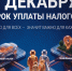Началась массовая рассылка налоговых уведомлений по уплате имущественных налогов.. - Свечинский муниципальный округ