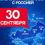 Мы вместе. Мы — одна страна.. - Город Новодвинск