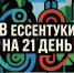 Три недели в Ессентуках: почему полный курс лечения рассчитан на 21 день. - Администрация г. Ессентуки