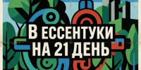 Три недели в Ессентуках: почему полный курс лечения рассчитан на 21 день. - Администрация г. Ессентуки