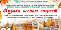 Концерт в Детской школе искусств 1 октября 2026 года. - Администрация г. Ессентуки