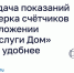 Передача показаний и поверка счётчиков в приложении «Госуслуги Дом» стали удобнее. - Юрьевецкий район