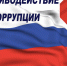 О работе комиссии по противодействию коррупции в Кикнурском муниципальном округе за 3 квартала 2026 года. - Кикнурский округ