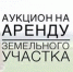 06 октября 2026 года  состоится аукцион на право заключения договора аренды земельного участка. - Локтевский район