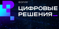 Вологодчина примет участие в главном ИТ-форуме России «Цифровые решения». - Кичменгско-Городецкий муниципальный округ