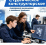 В Вологодском государственном университете открывается студенческое конструкторское бюро. - Кичменгско-Городецкий муниципальный округ
