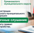 В администрации Ермаковского муниципального округа прошли публичные слушания по проекту правил благоустройства.. - Ермаковский район