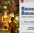 1 октября откроет свои двери юбилейная выставка живописи и графики Валерия Васильева. - Город Курск