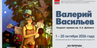 1 октября откроет свои двери юбилейная выставка живописи и графики Валерия Васильева. - Город Курск