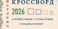 Всероссийская просветительская акция «Исторический кроссворд» - Георгиевская ЦБС