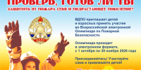 Стартует Всероссийская электронная олимпиада по пожарной безопасности: принять участие могут свердловчане всех возрастов - ГУ МЧС Свердловской области