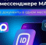 Цифровой ID в MAX всегда с вами! - Комитет по тарифному регулированию
