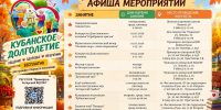 «Кубанское долголетие» - Приморско-Ахтарский район