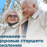 Приглашаем граждан старше 65 лет проверить свое здоровье - Министерство здравоохранения