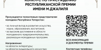 Стартовал прием заявок на конкурс по присуждению Республиканской премии имени Мусы Джалиля - Мамадышский район