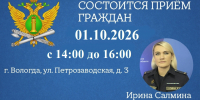 Руководитель УФССП России по Вологодской области проведет прием граждан по алиментам и другим социально значимым вопросам - УФССП