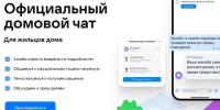 Обязанности управляющей организаций в официальном домовом чате МАКС. - Изобильненский городской округ
