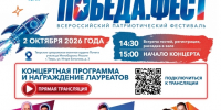 Всероссийский патриотический фестиваль ПОБЕДА.ФЕСТ - ТТИ НИЯУ МИФИ