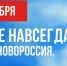 Поздравление Игоря Рудени с Днем воссоединения ДНР, ЛНР, Запорожской и Херсонской областей с РФ - Калининградская ГТРК
