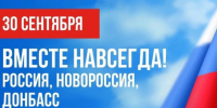 Поздравление Игоря Рудени с Днем воссоединения ДНР, ЛНР, Запорожской и Херсонской областей с РФ - Калининградская ГТРК
