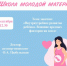 Школа молодой матери - Перинатальный центр