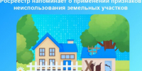 Росреестр напоминает о применении признаков неиспользования земельных участков. - Барятинский район