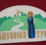 3 - Екатеринбургская Епархия