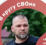 «Победа26» запустила новый подкаст «В кругу СВОих» на Ставрополье - ИА Победа 26