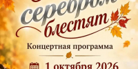 1 октября в МКЦ «Русь» пройдет концерт - Газета Призыв