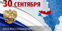 День исторического воссоединения - Газета Знамя
