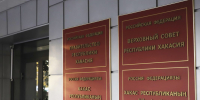 Верховный Совет и Правительство РХ. Фото пресс-службы ВС РХ - Пульс Хакасии