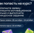 Открылся набор на новый сезон онлайн-курса «Научпоп-журналистика» - Минобрнауки Курской области