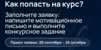 Открылся набор на новый сезон онлайн-курса «Научпоп-журналистика» - Минобрнауки Курской области