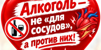 Алкоголь и сердце: невидимая угроза, о которой стоит знать - Аксубаевский район