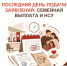 Напоминаем: сегодня последний день приёма заявлений на семейную выплату и НСУ - МФЦ
